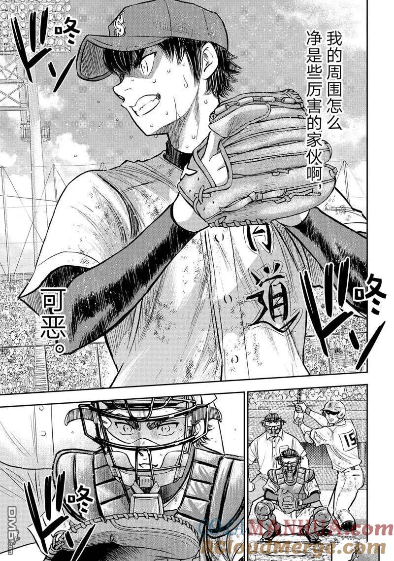 钻石王牌 - 第二季第304話 - 第9张图