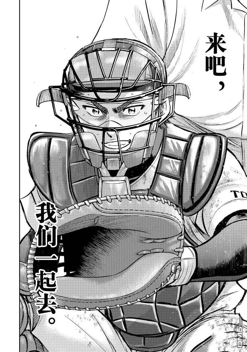 钻石王牌 - 第二季第304話 - 第16张图