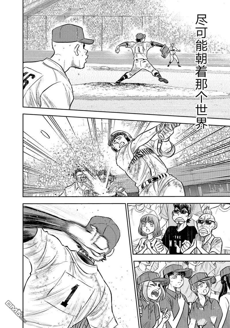 钻石王牌 - 第二季第304話 - 第14张图