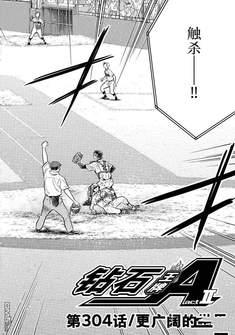 钻石王牌 - 第二季第304話 - 第2张图