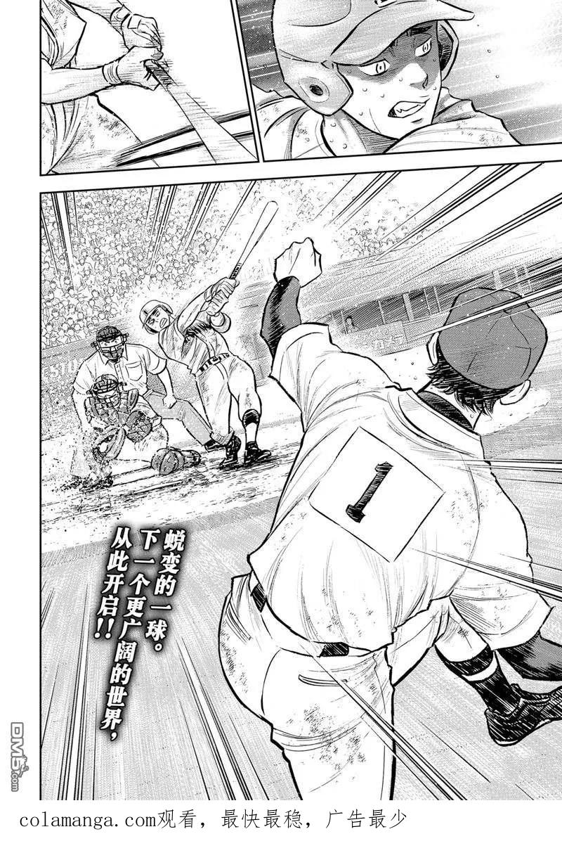 钻石王牌 - 第二季第304話 - 第20张图