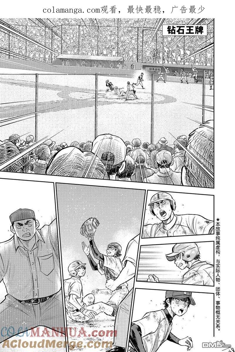 钻石王牌 - 第二季第304話 - 第1张图