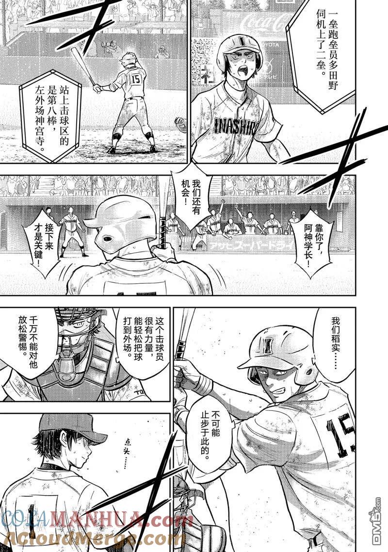 钻石王牌 - 第二季第304話 - 第7张图