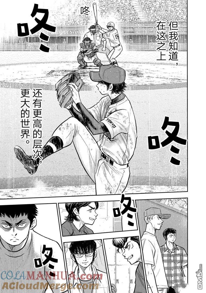 钻石王牌 - 第二季第304話 - 第11张图