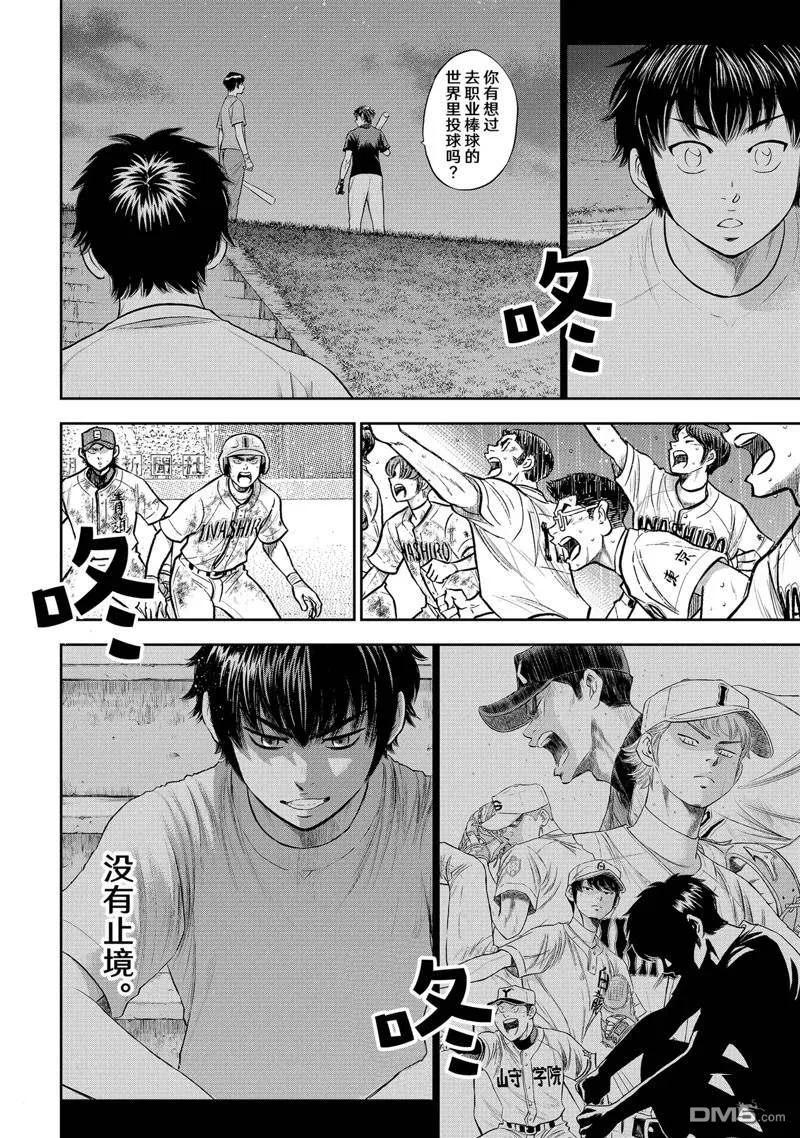 钻石王牌 - 第二季第304話 - 第10张图