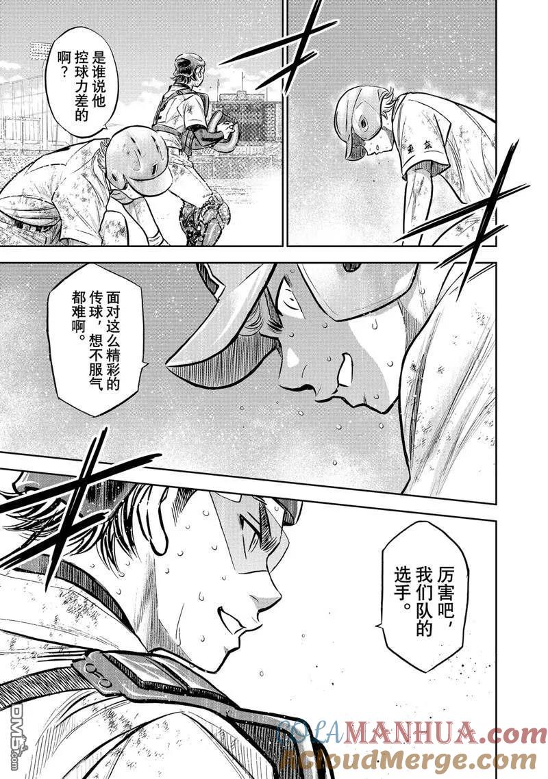 钻石王牌 - 第二季第304話 - 第5张图