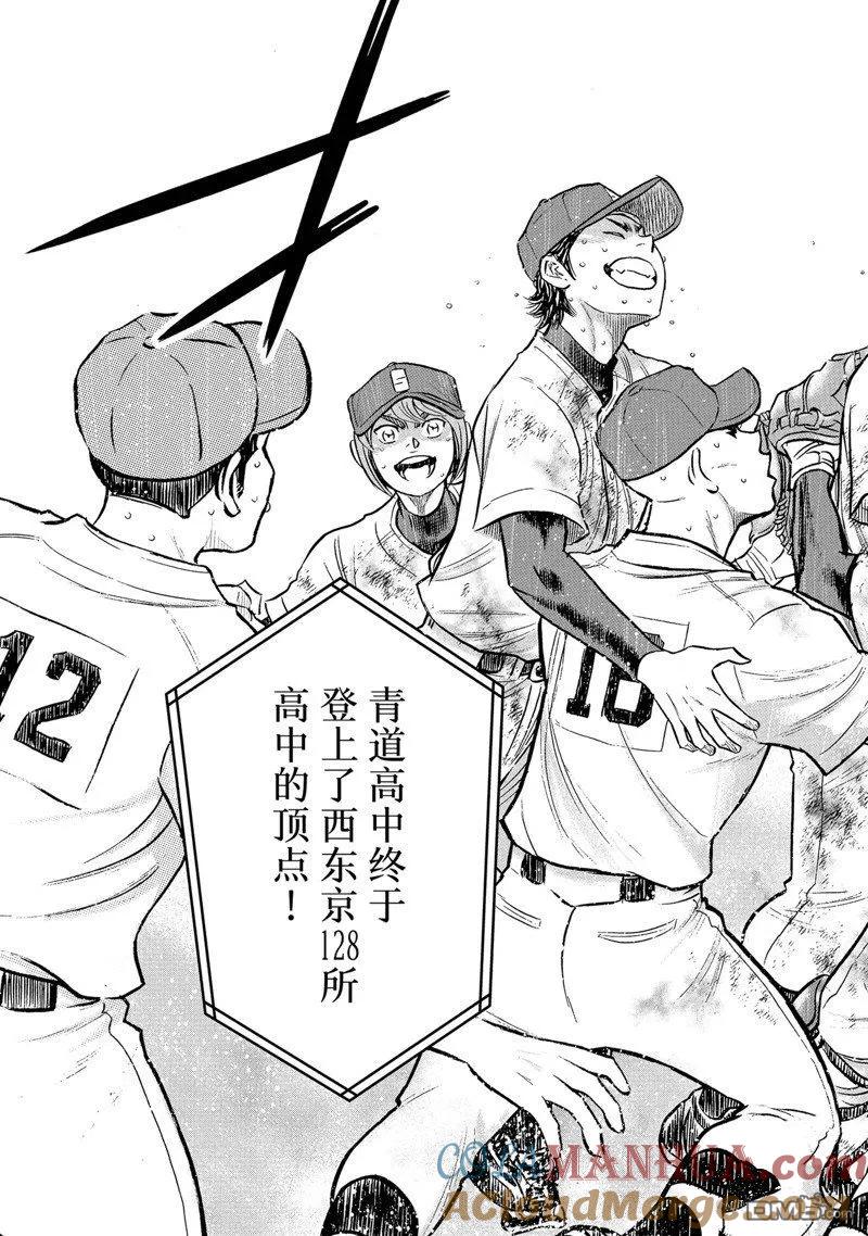 钻石王牌 - 第二季第305話 - 第5张图