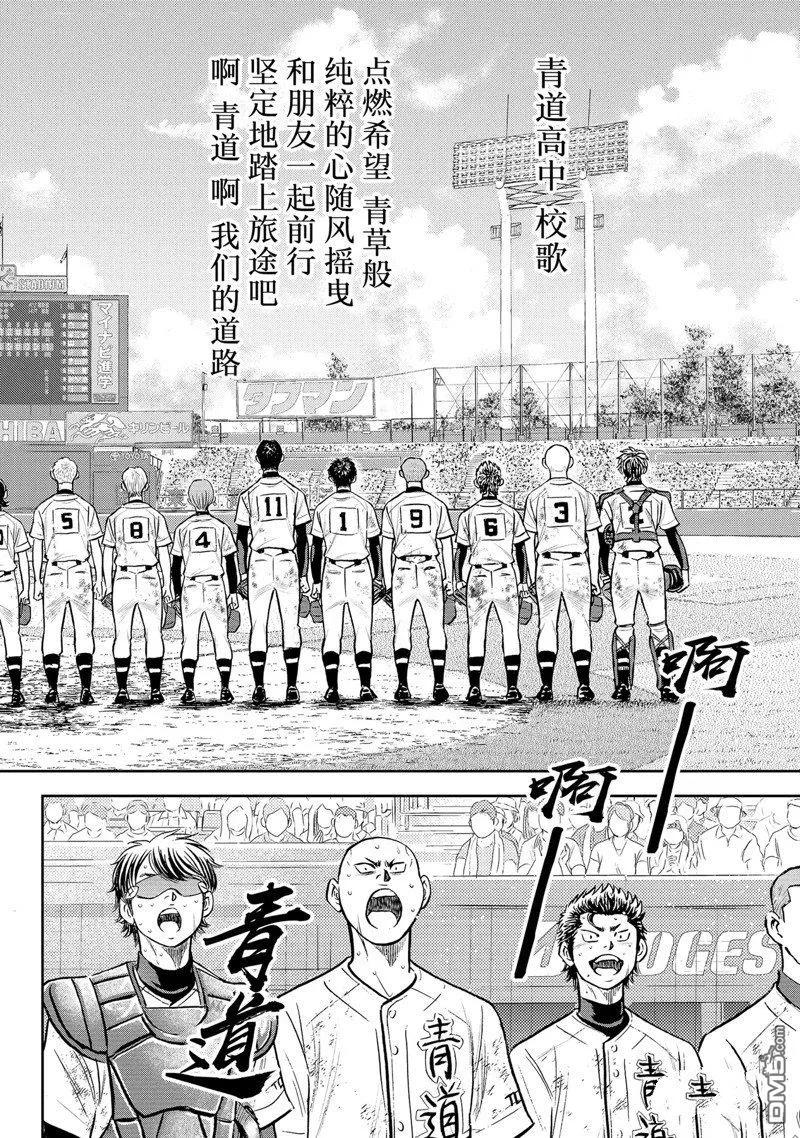 钻石王牌 - 第二季第305話 - 第14张图