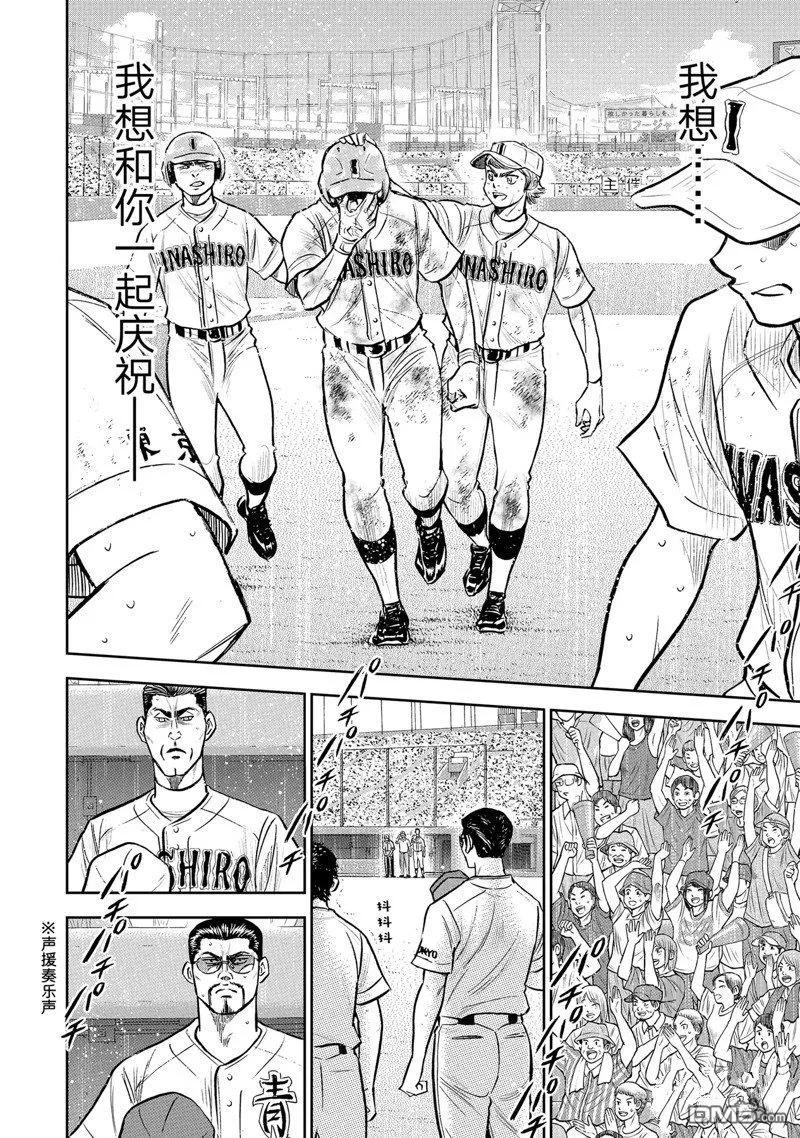 钻石王牌 - 第二季第305話 - 第10张图