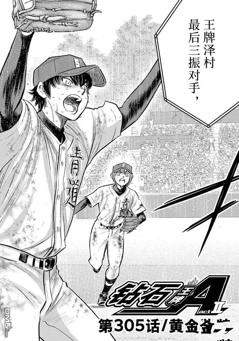 钻石王牌 - 第二季第305話 - 第2张图