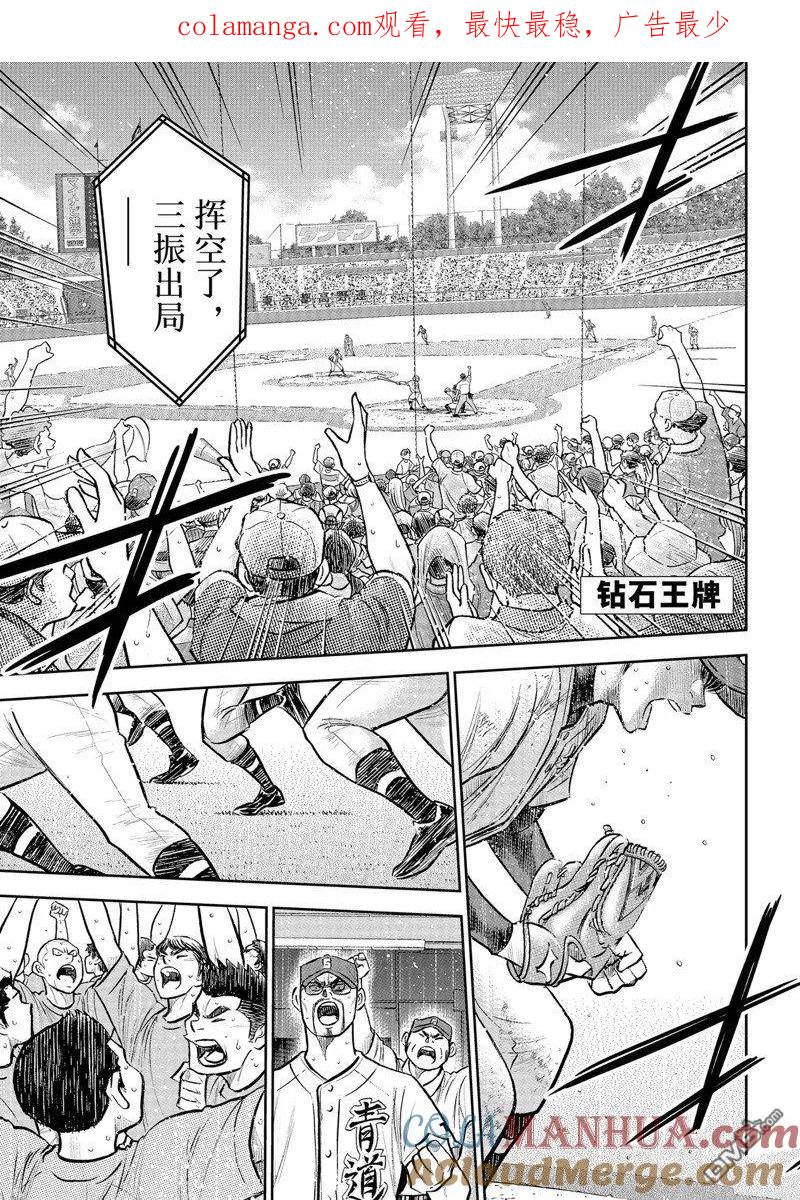 钻石王牌 - 第二季第305話 - 第1张图