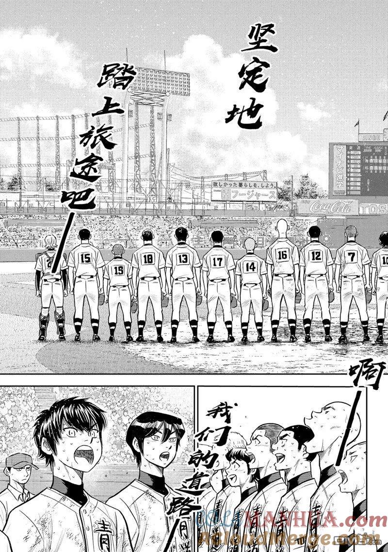 钻石王牌 - 第二季第305話 - 第15张图