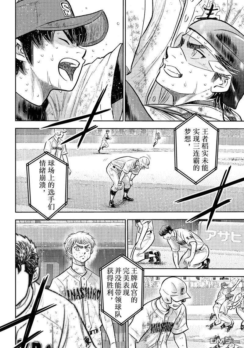 钻石王牌 - 第二季第305話 - 第6张图