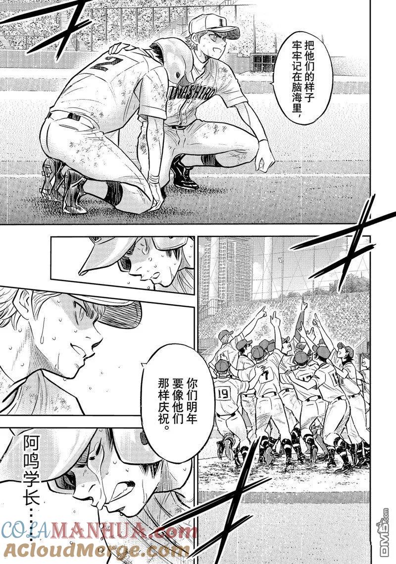 钻石王牌 - 第二季第305話 - 第9张图