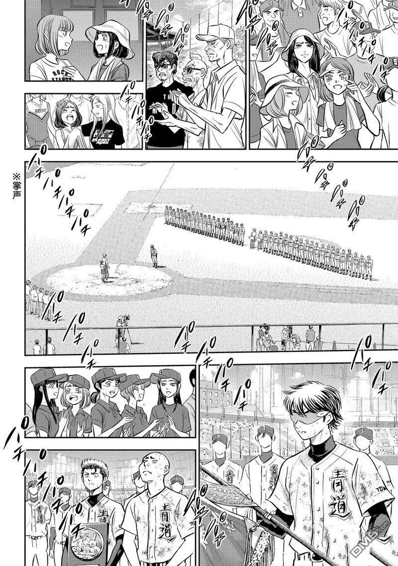 钻石王牌 - 第二季第305話 - 第16张图