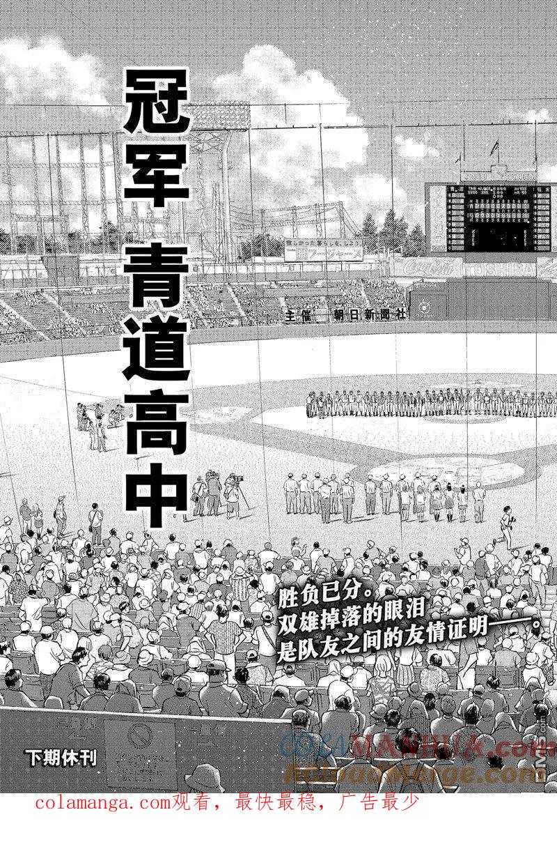 钻石王牌 - 第二季第305話 - 第21张图