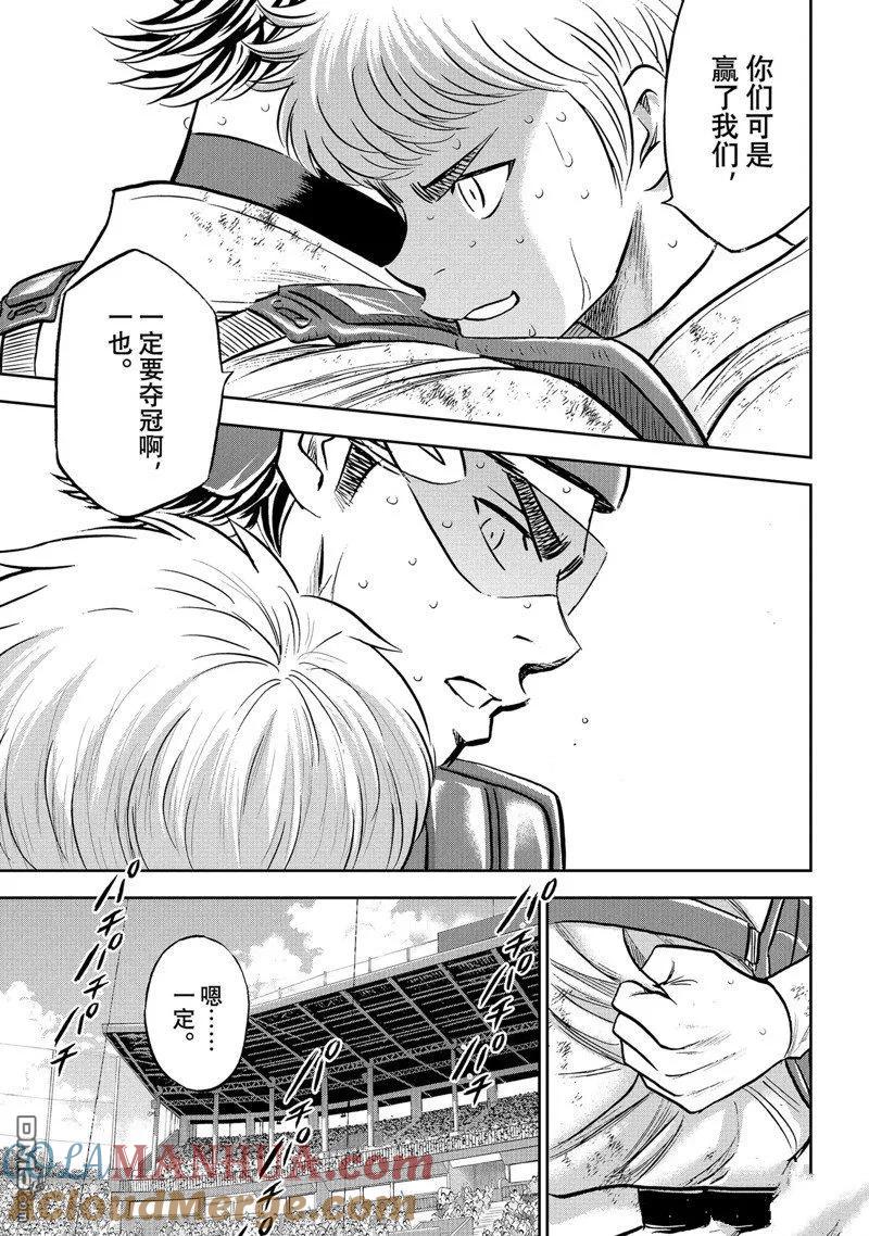 钻石王牌 - 第二季第305話 - 第13张图