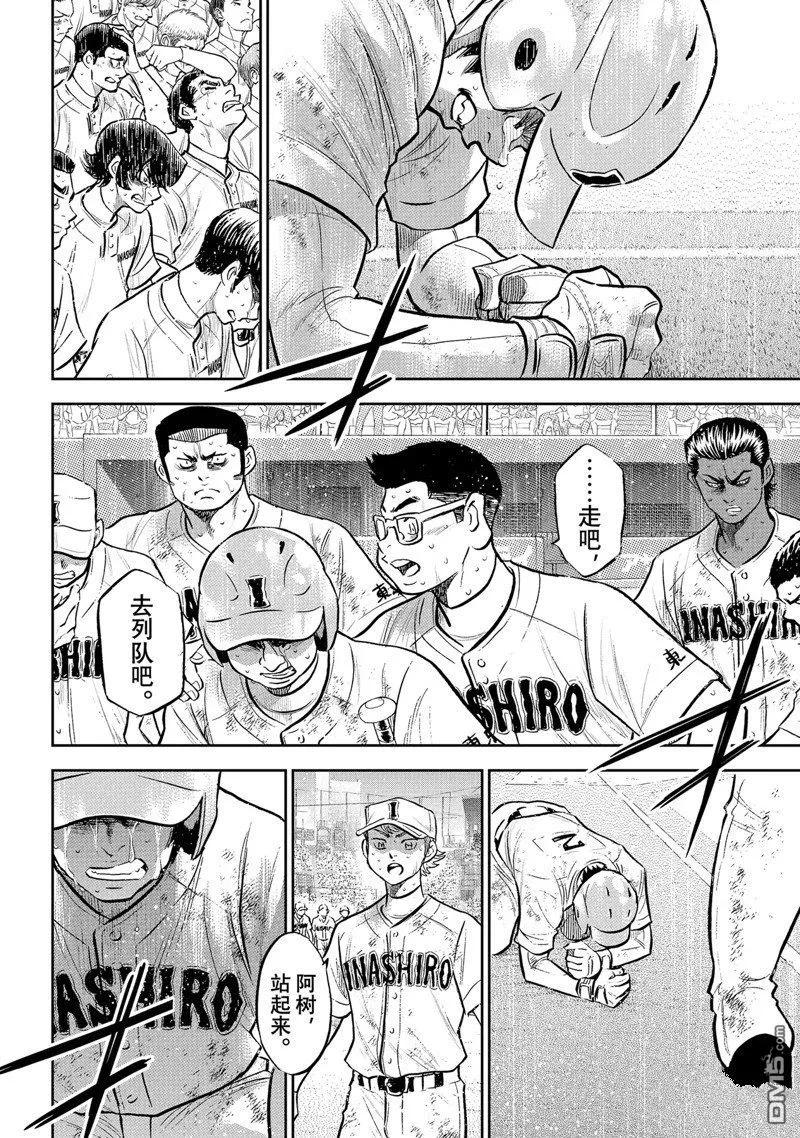 钻石王牌 - 第二季第305話 - 第8张图