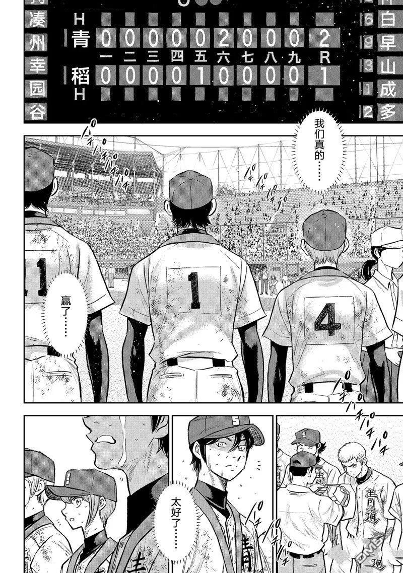 钻石王牌 - 第二季第305話 - 第18张图