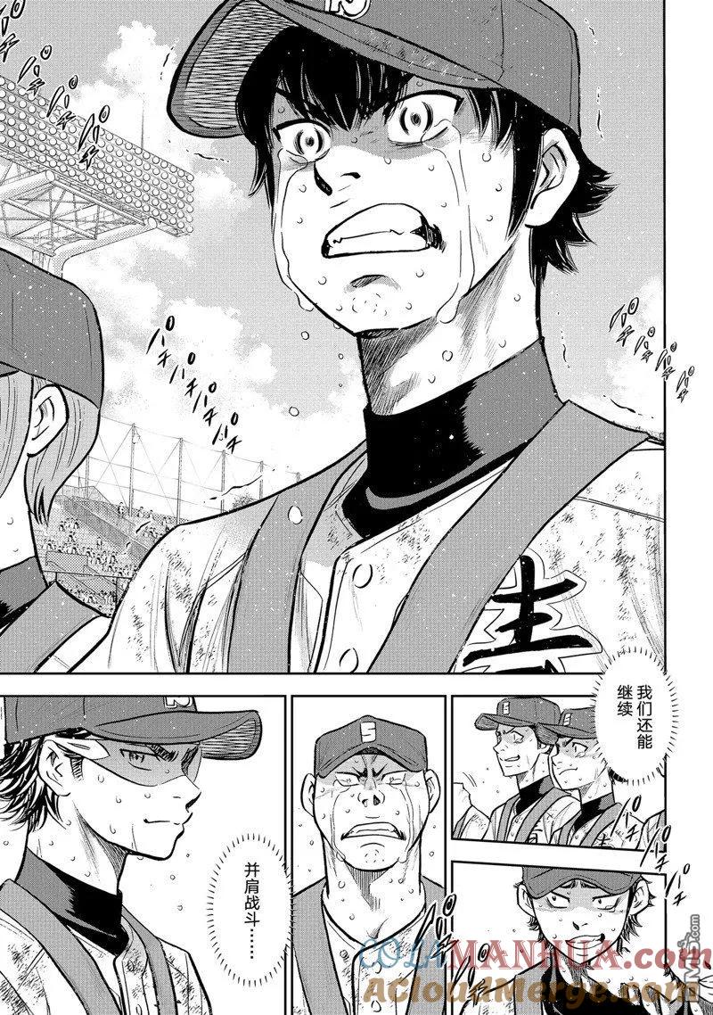 钻石王牌 - 第二季第305話 - 第19张图