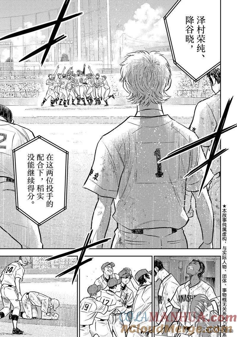 钻石王牌 - 第二季第305話 - 第7张图