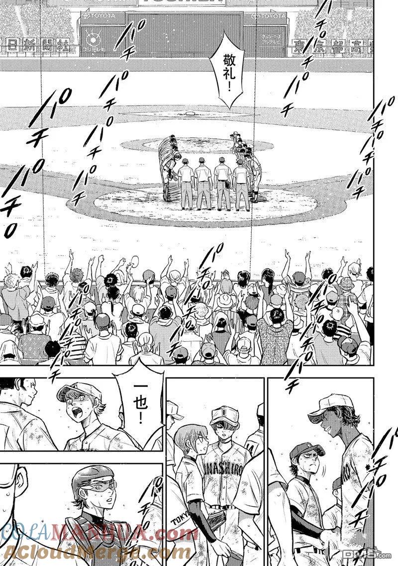 钻石王牌 - 第二季第305話 - 第11张图