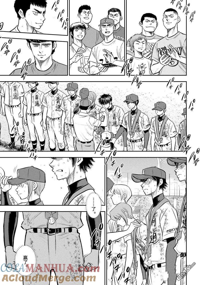 钻石王牌 - 第二季第305話 - 第17张图