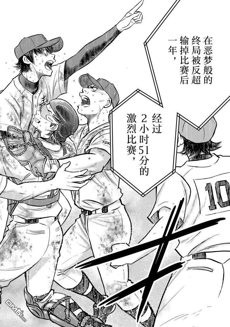 钻石王牌 - 第二季第305話 - 第4张图