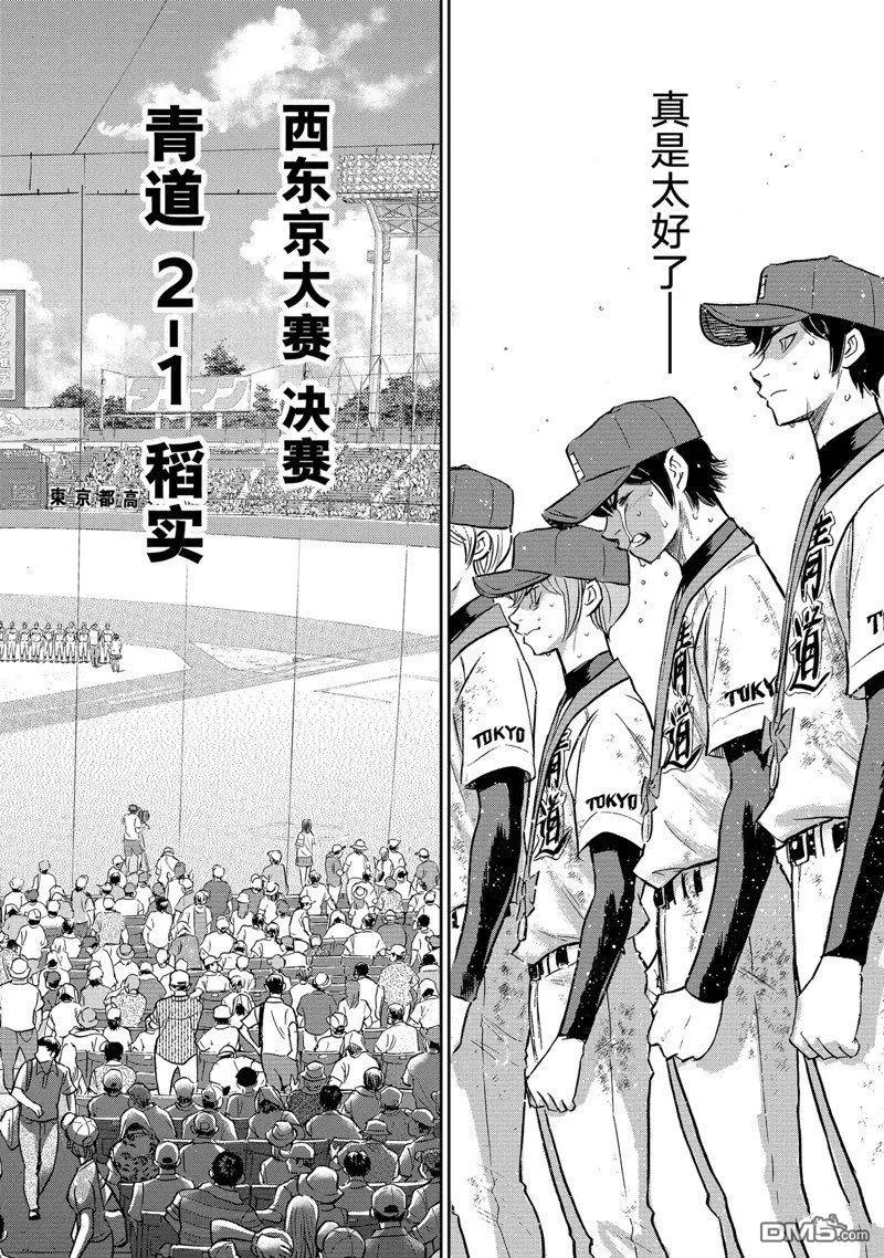 钻石王牌 - 第二季第305話 - 第20张图