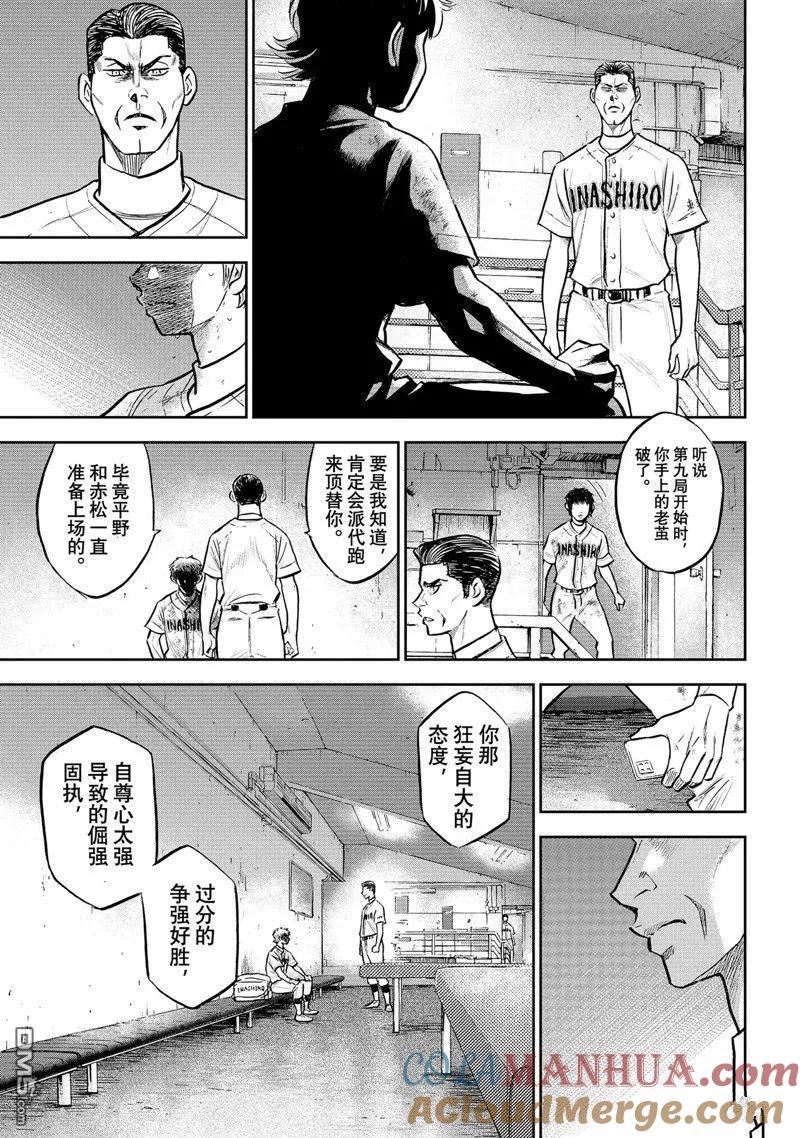 钻石王牌 - 第二季第306話 - 第17张图