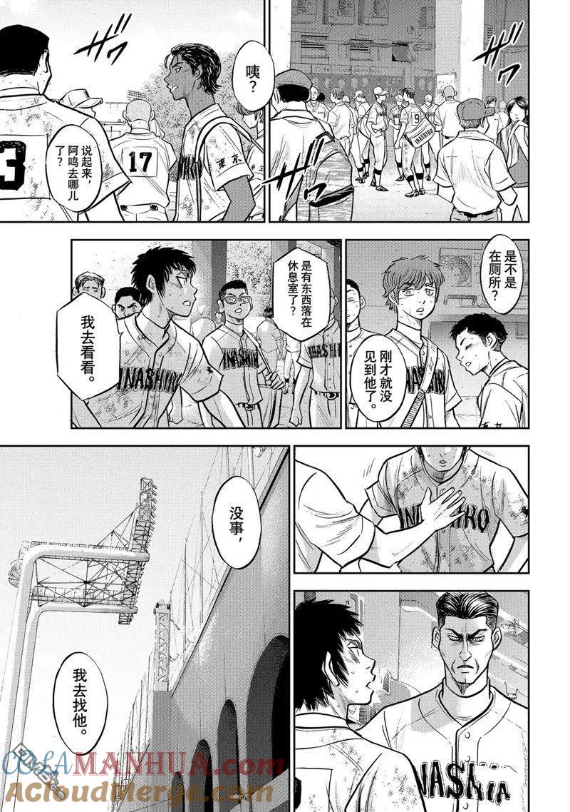 钻石王牌 - 第二季第306話 - 第15张图