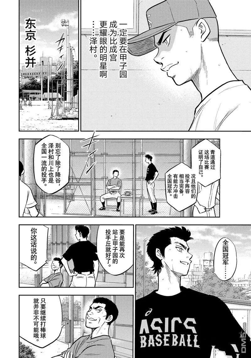 钻石王牌 - 第二季第306話 - 第10张图