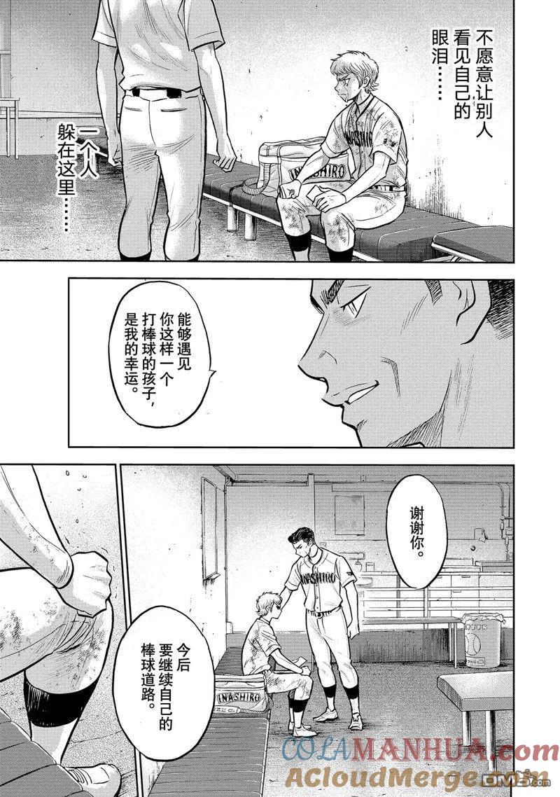 钻石王牌 - 第二季第306話 - 第19张图