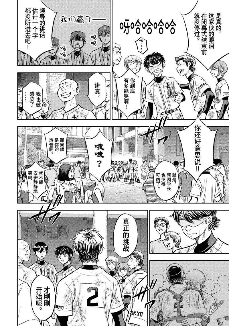 钻石王牌 - 第二季第306話 - 第4张图