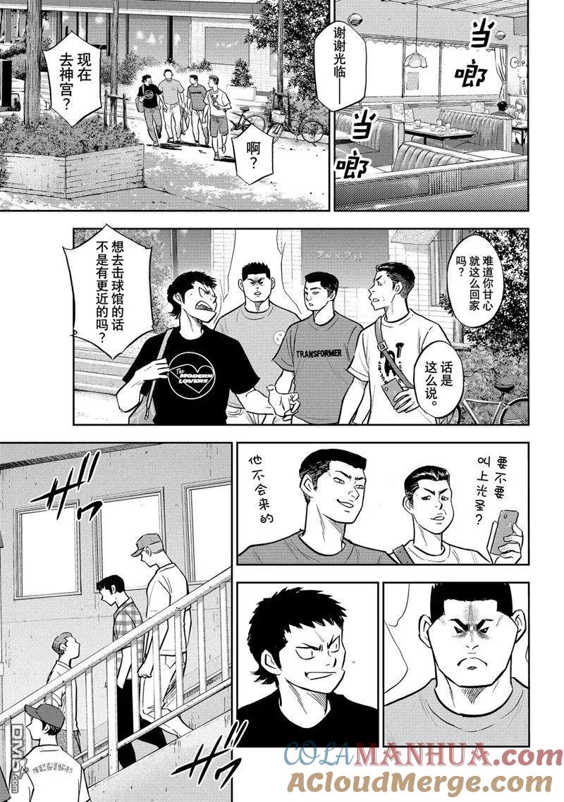 钻石王牌 - 第二季第306話 - 第9张图