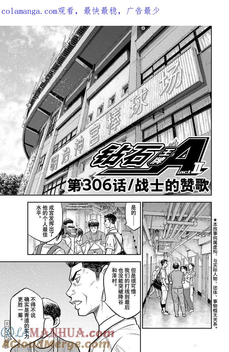 钻石王牌 - 第二季第306話 - 第1张图