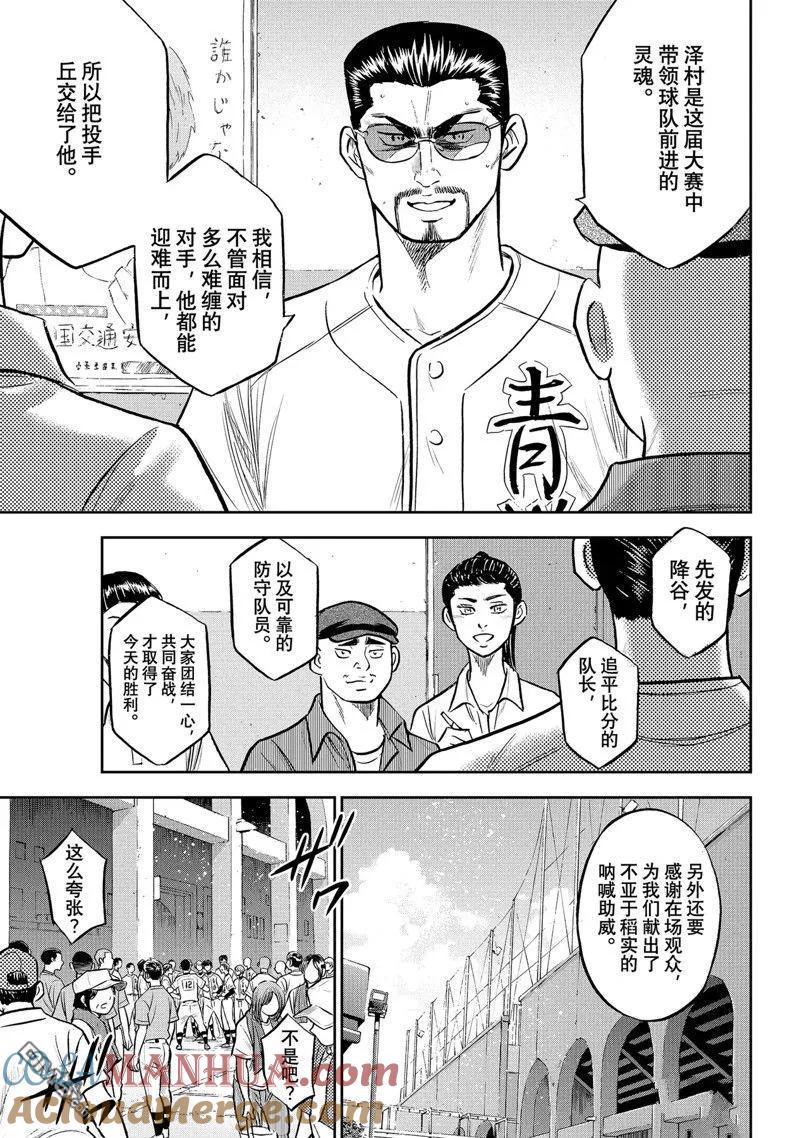 钻石王牌 - 第二季第306話 - 第3张图