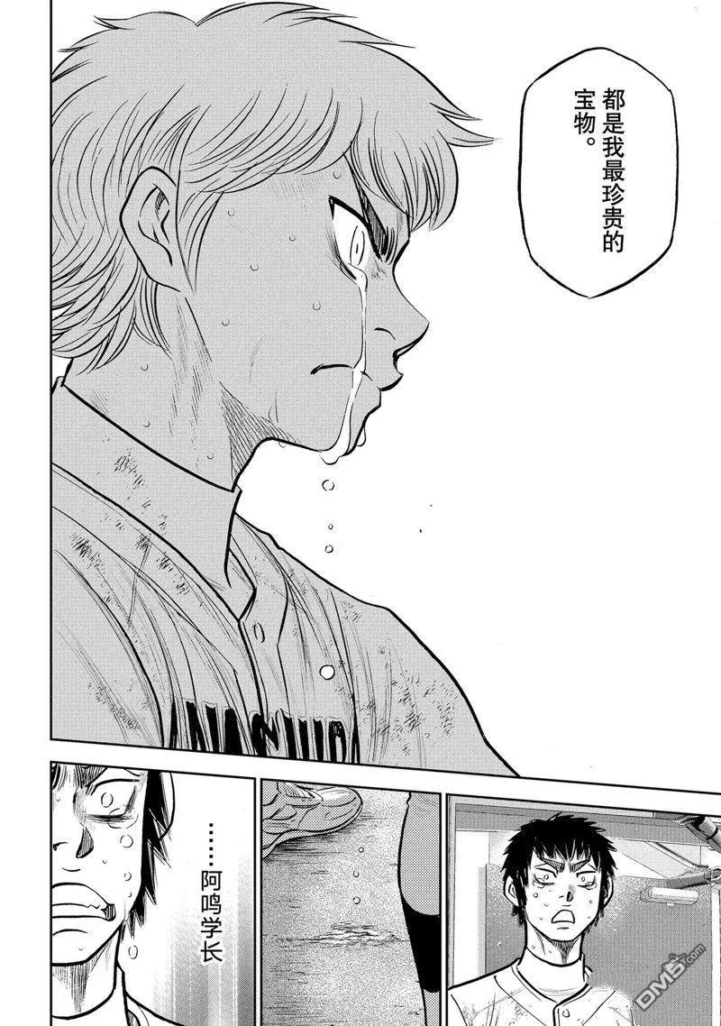 钻石王牌 - 第二季第306話 - 第18张图