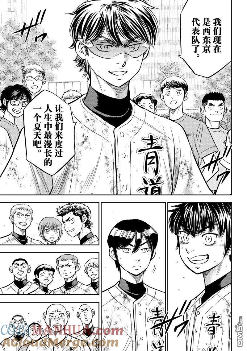 钻石王牌 - 第二季第306話 - 第5张图