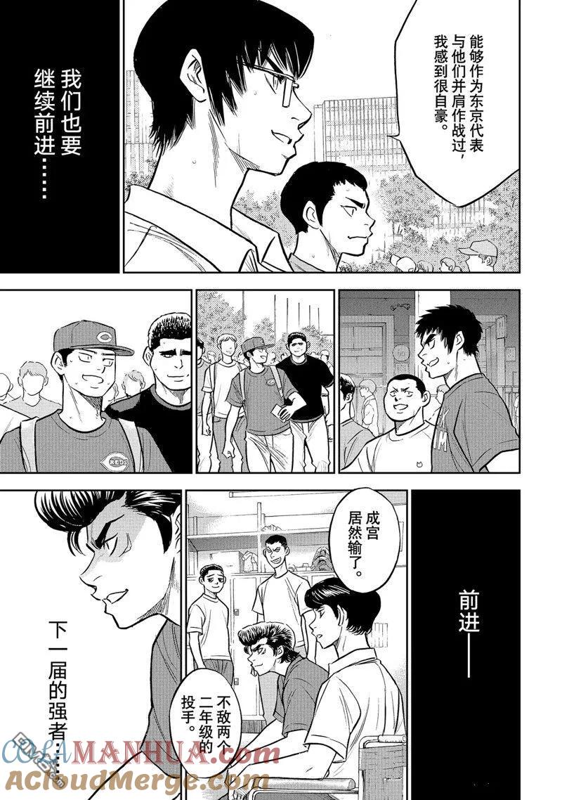 钻石王牌 - 第二季第306話 - 第7张图