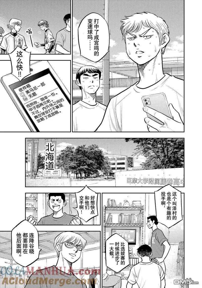 钻石王牌 - 第二季第306話 - 第13张图