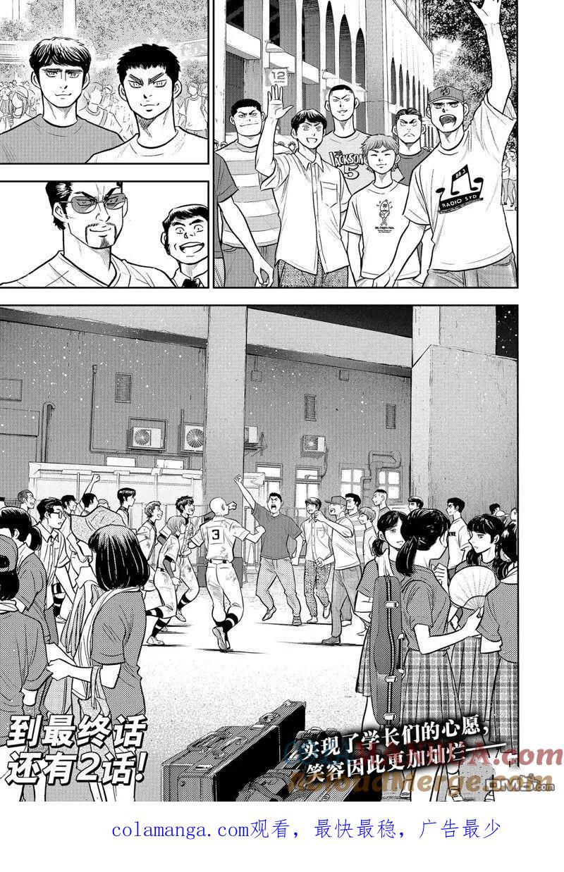 钻石王牌 - 第二季第306話 - 第21张图