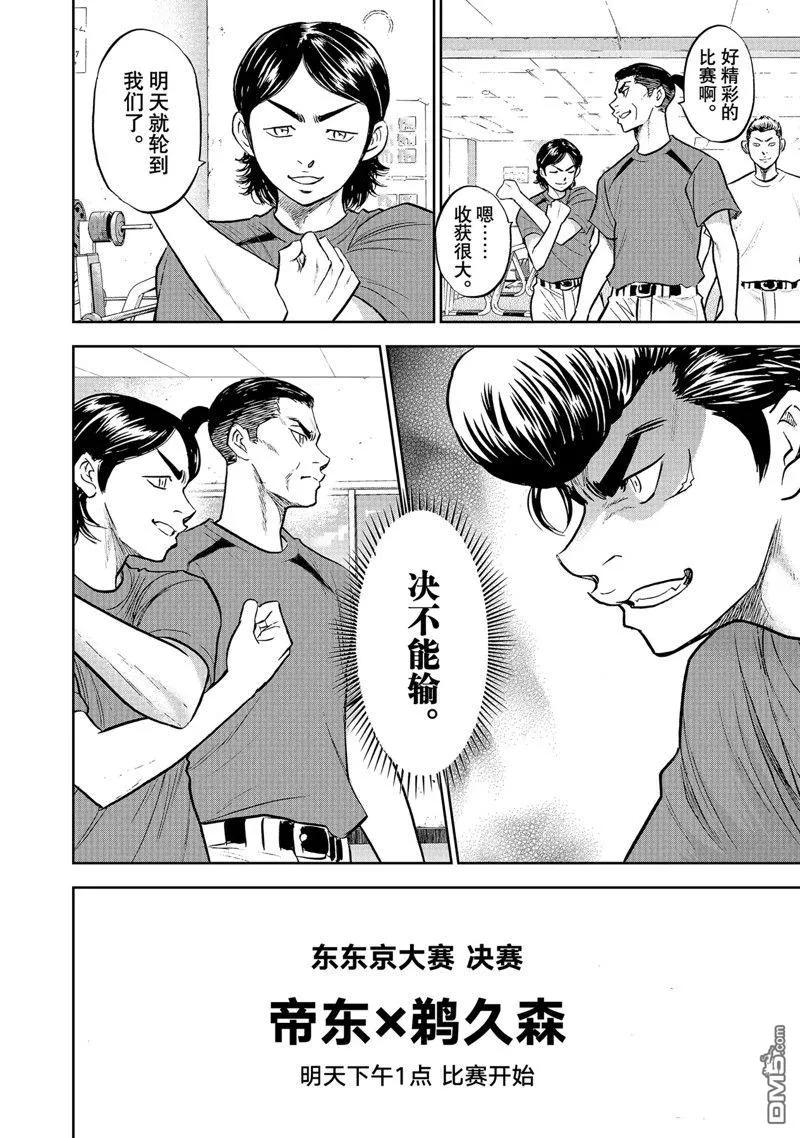 钻石王牌 - 第二季第306話 - 第8张图