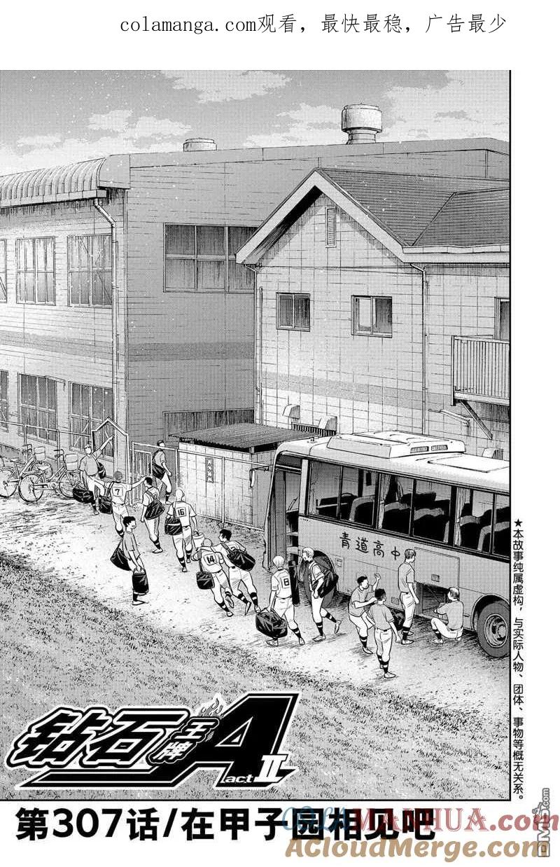 钻石王牌 - 第二季第307話 - 第1张图