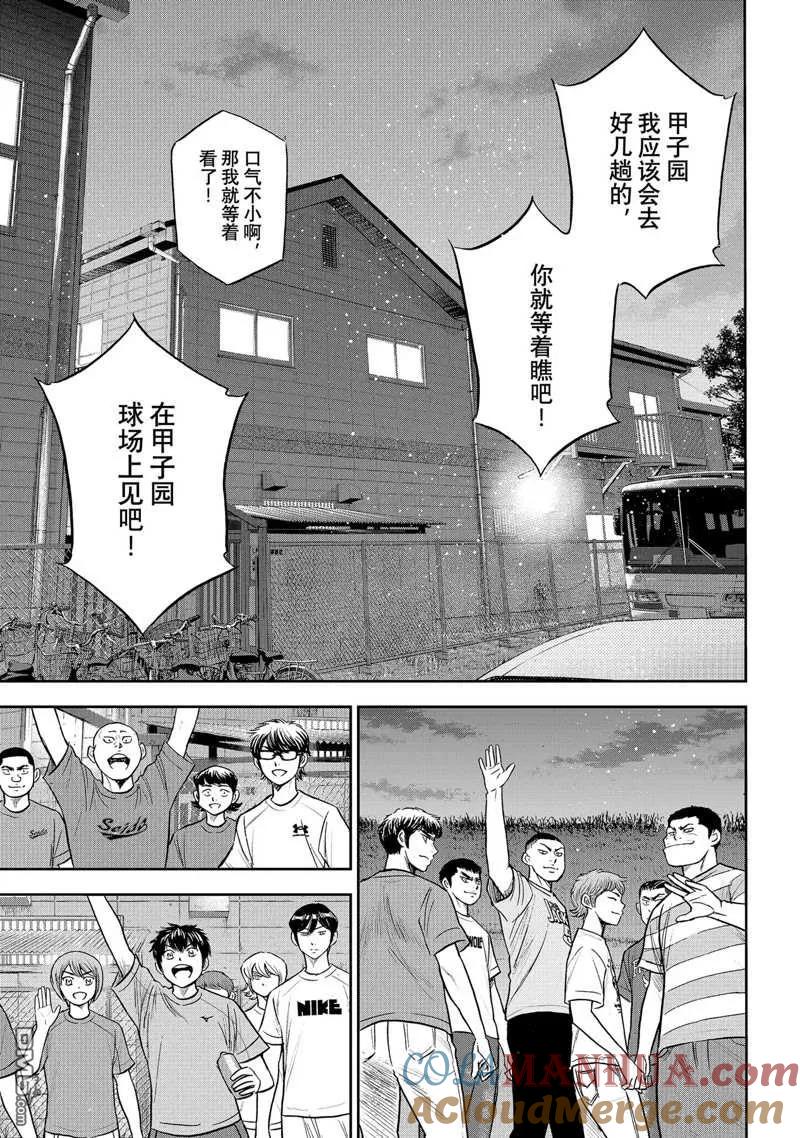 钻石王牌 - 第二季第307話 - 第13张图