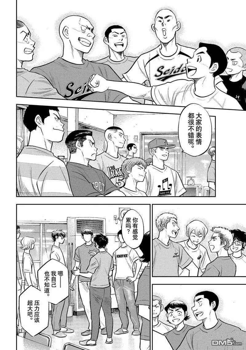 钻石王牌 - 第二季第307話 - 第4张图