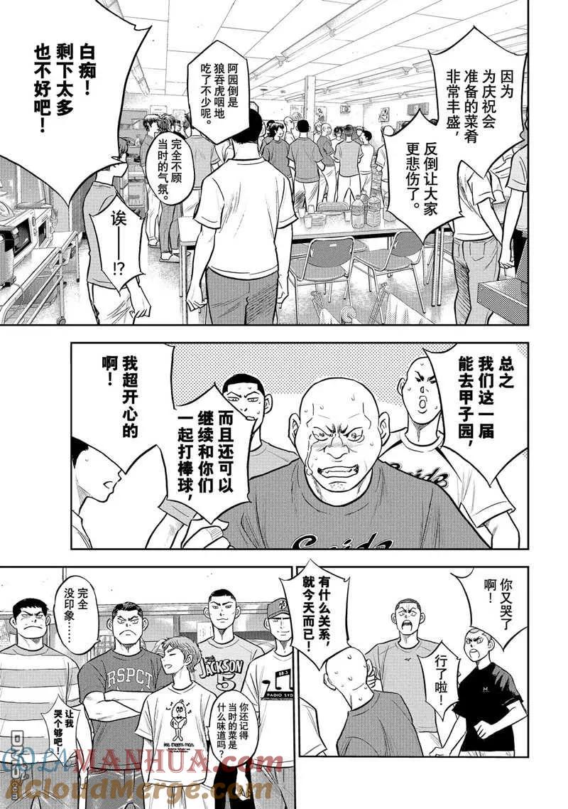 钻石王牌 - 第二季第307話 - 第3张图