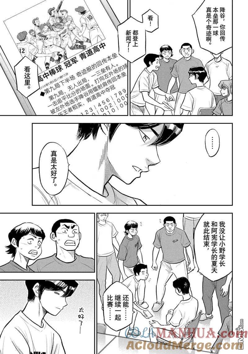 钻石王牌 - 第二季第307話 - 第9张图
