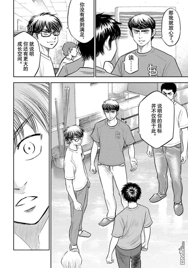 钻石王牌 - 第二季第307話 - 第6张图