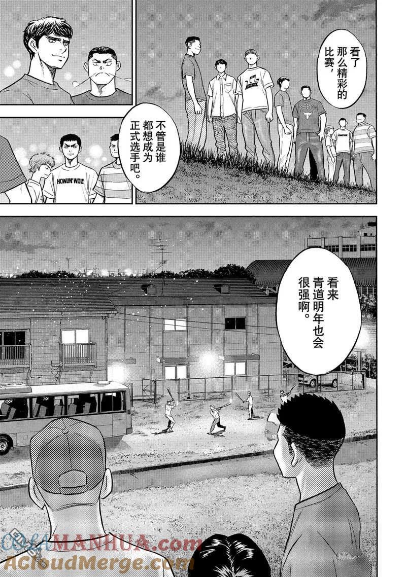 钻石王牌 - 第二季第307話 - 第15张图